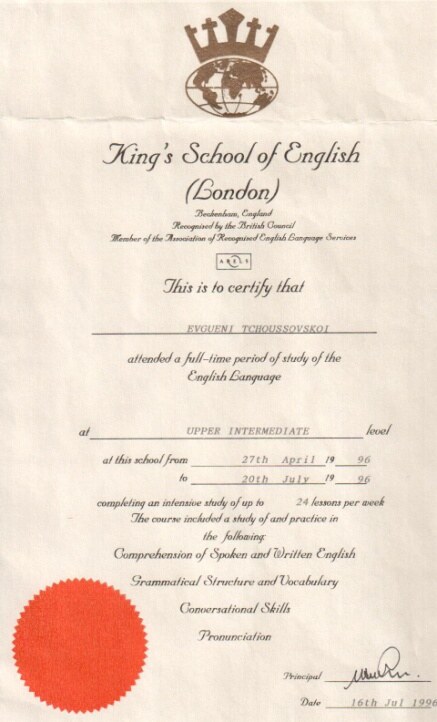 Сертификат King’s School of English, Лондон, 1996 год